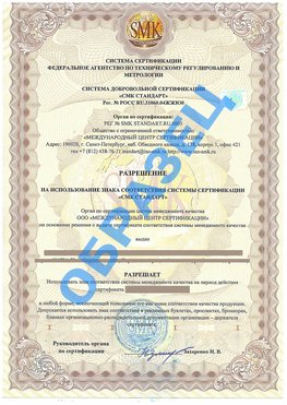 Разрешение на использование знака Кимры Сертификат ГОСТ РВ 0015-002